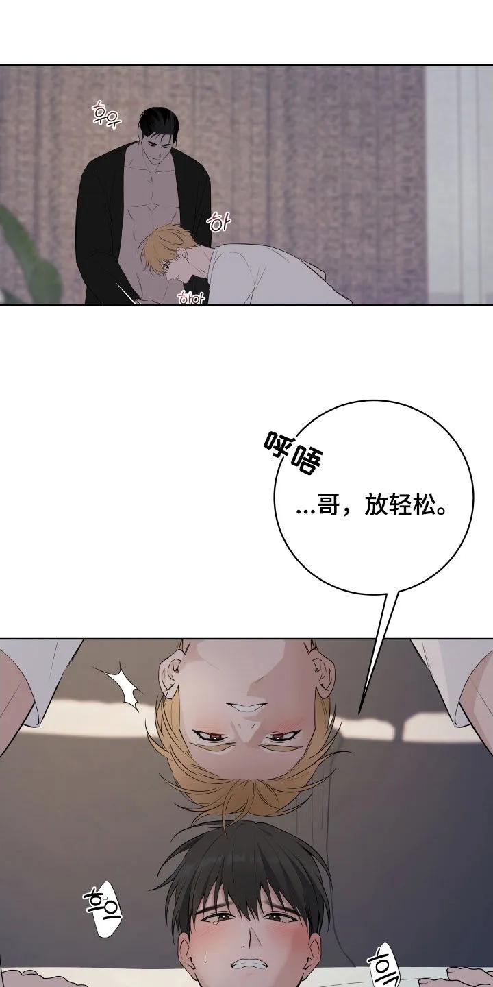《恋爱三骑士》第87章：【番外】好喜欢 第14页