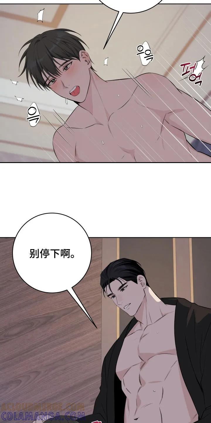 《恋爱三骑士》第87章：【番外】好喜欢 第19页