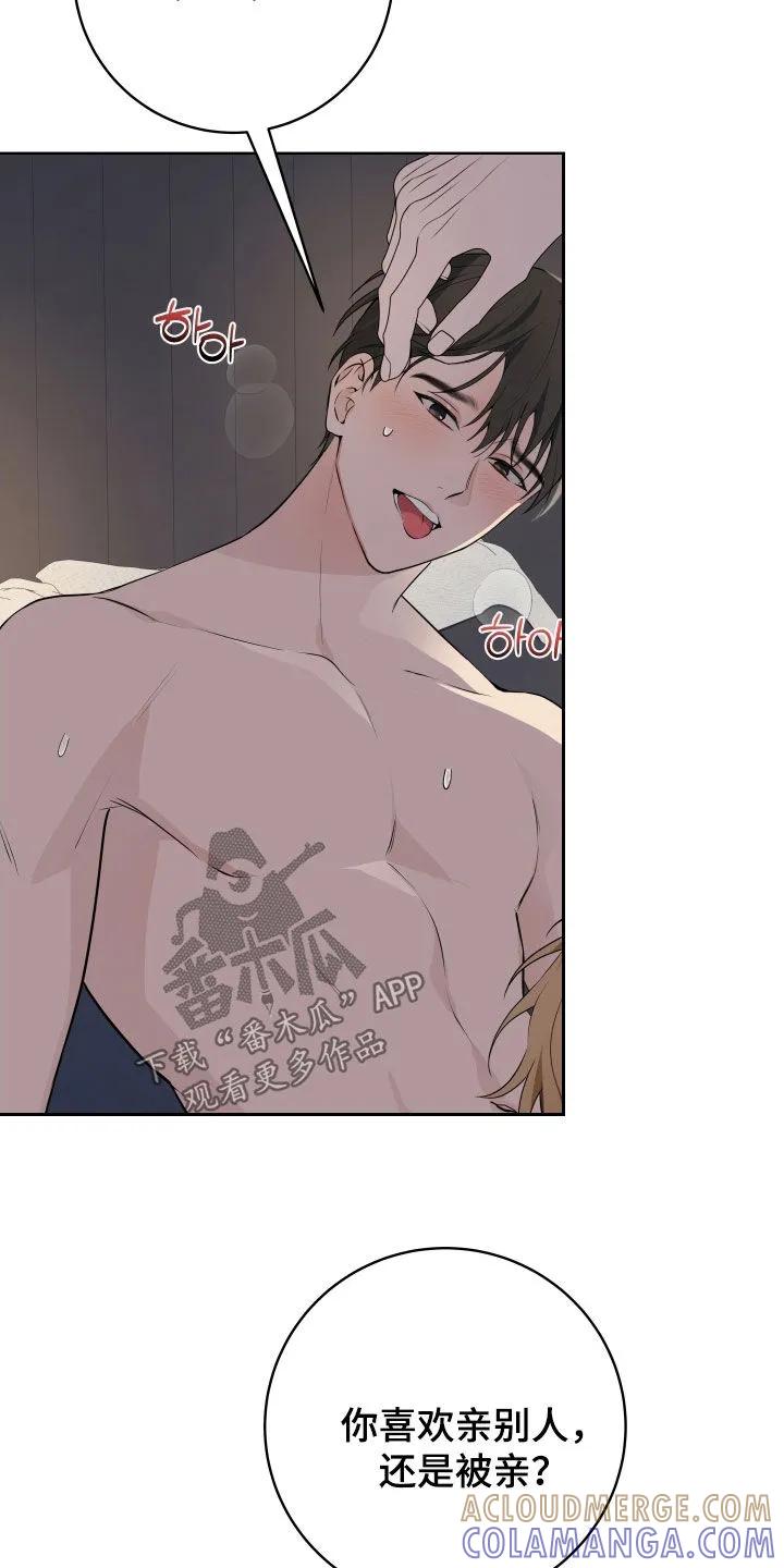 《恋爱三骑士》第87章：【番外】好喜欢 第3页