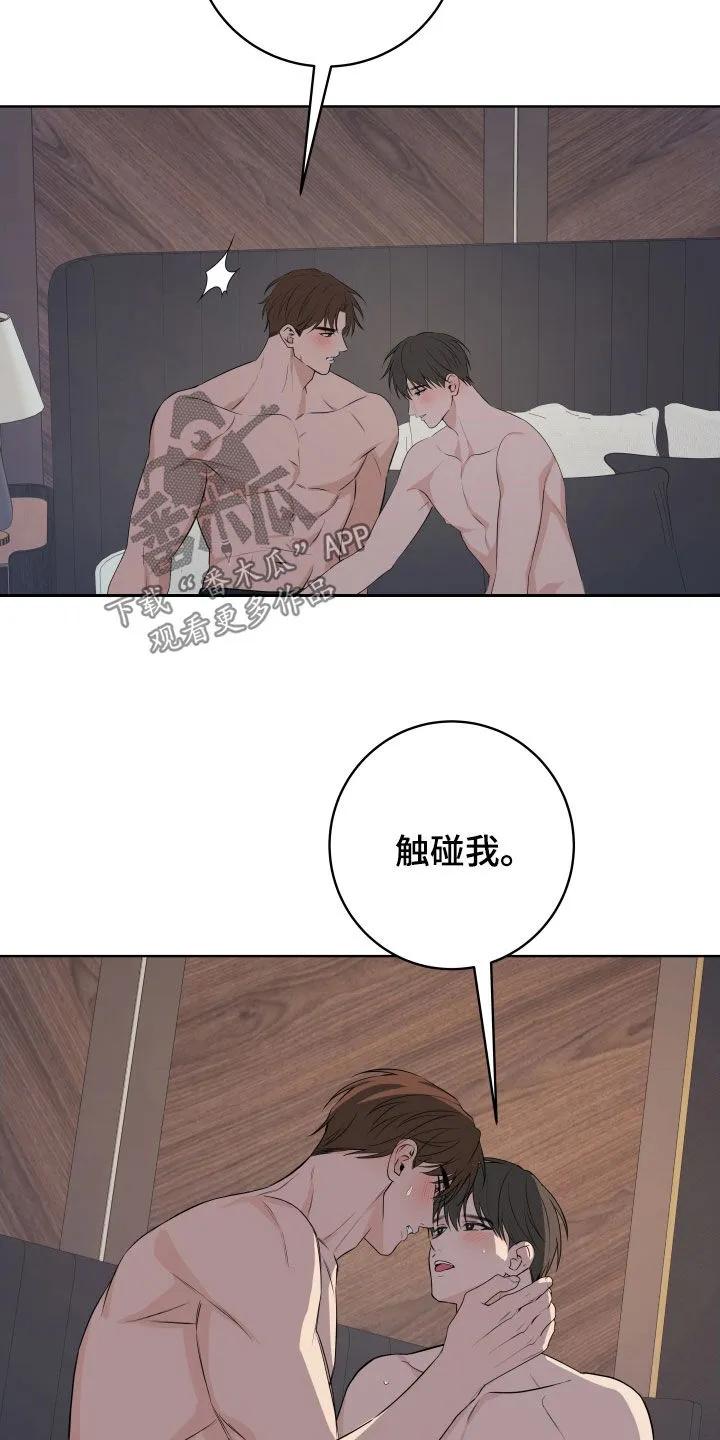 《恋爱三骑士》第87章：【番外】好喜欢 第8页