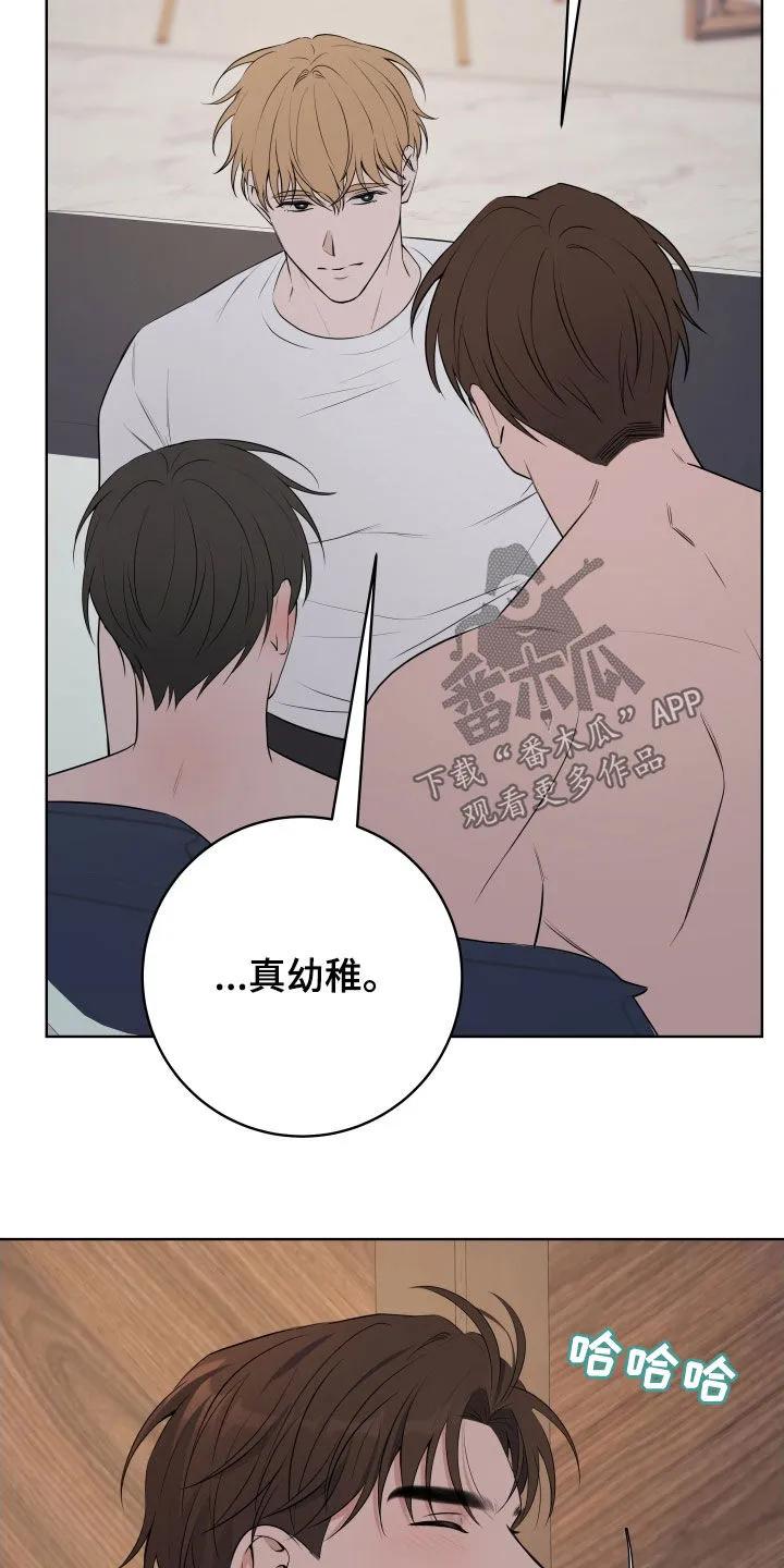 《恋爱三骑士》第87章：【番外】好喜欢 第6页