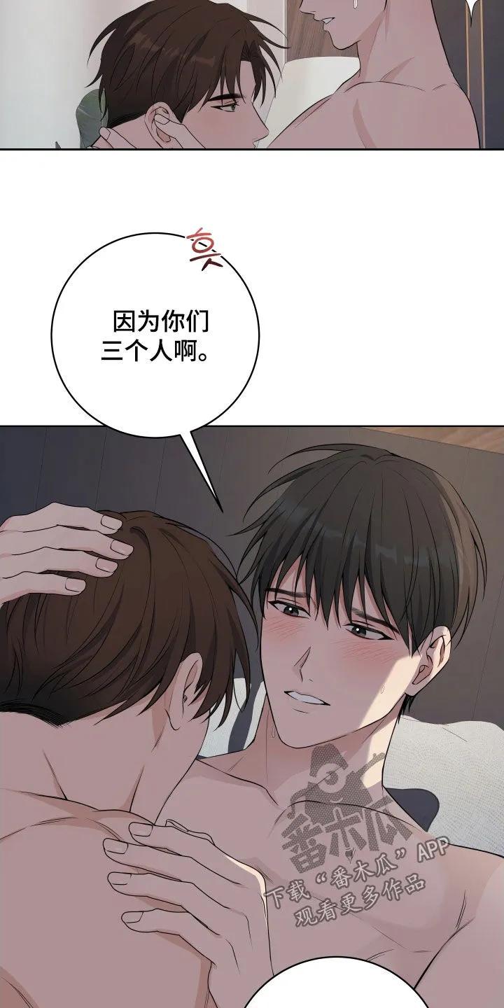 《恋爱三骑士》第87章：【番外】好喜欢 第10页
