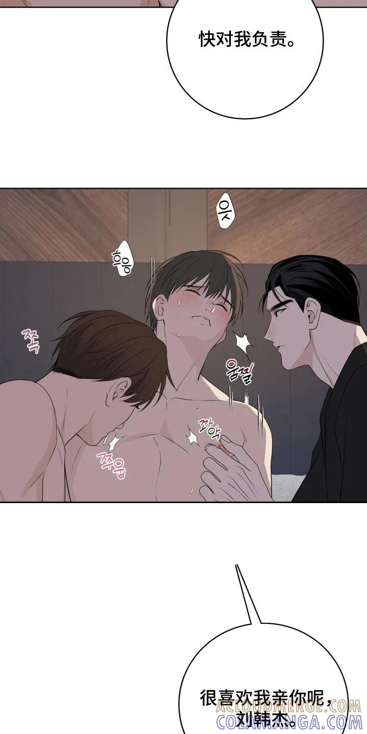 《恋爱三骑士》第87章：【番外】好喜欢 第11页