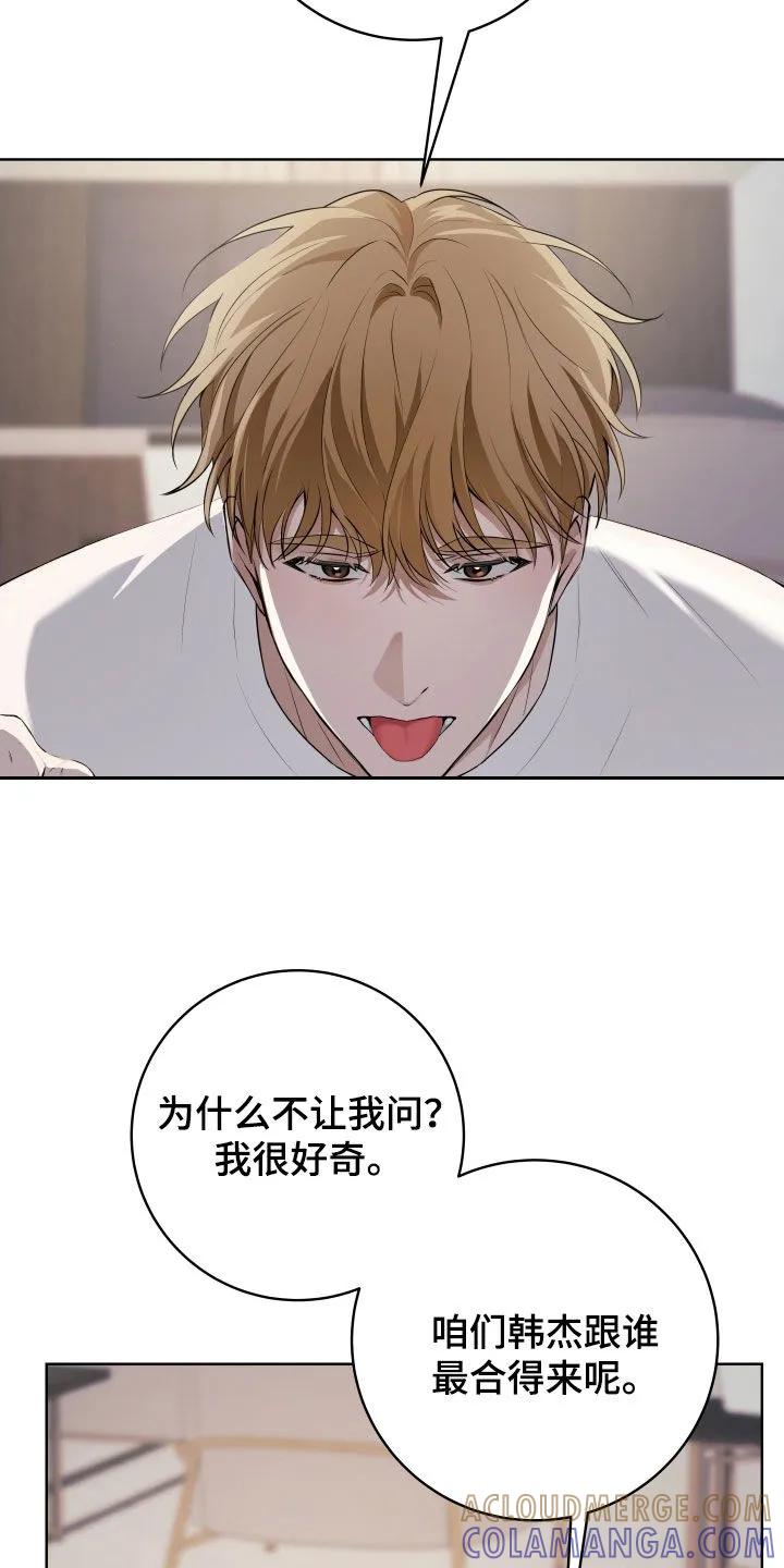 《恋爱三骑士》第87章：【番外】好喜欢 第5页