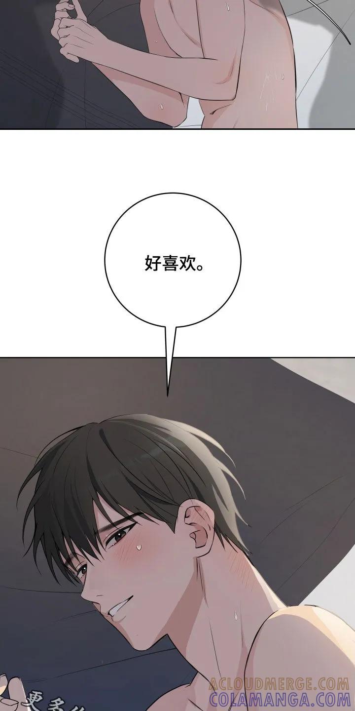 《恋爱三骑士》第87章：【番外】好喜欢 第21页