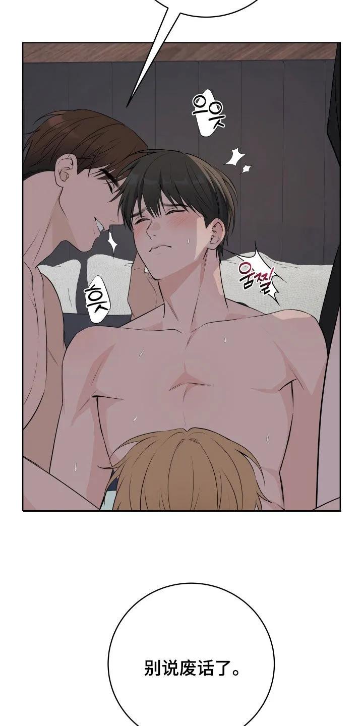 《恋爱三骑士》第87章：【番外】好喜欢 第4页