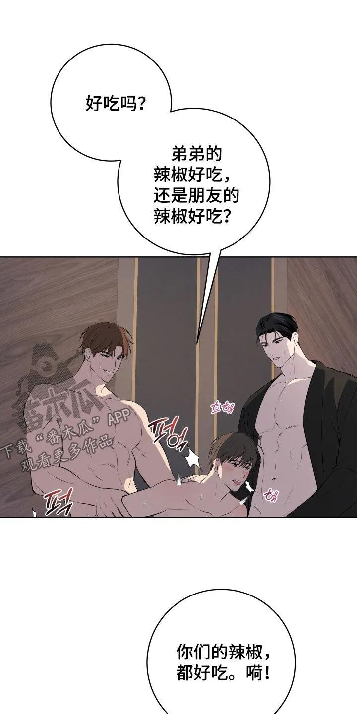 《恋爱三骑士》第87章：【番外】好喜欢 第18页