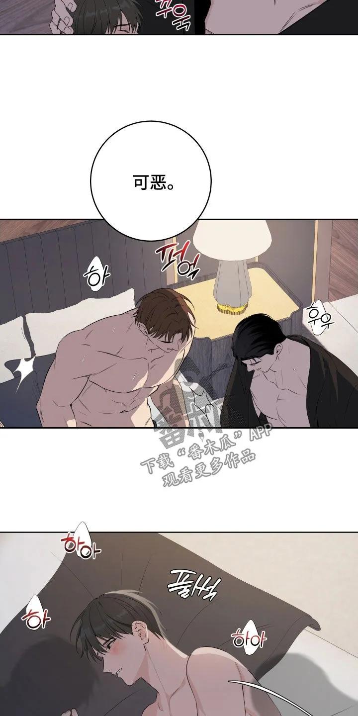 《恋爱三骑士》第87章：【番外】好喜欢 第20页