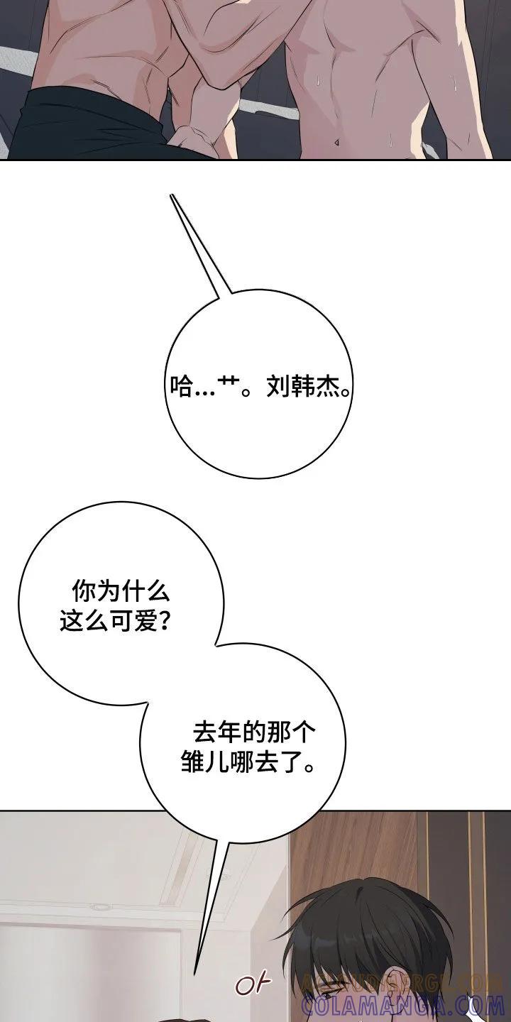 《恋爱三骑士》第87章：【番外】好喜欢 第9页