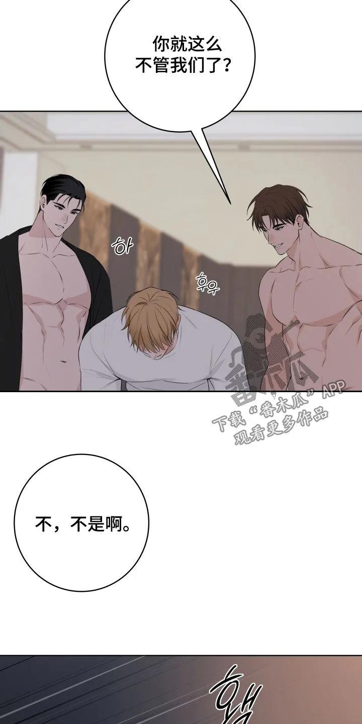 《恋爱三骑士》第87章：【番外】好喜欢 第16页