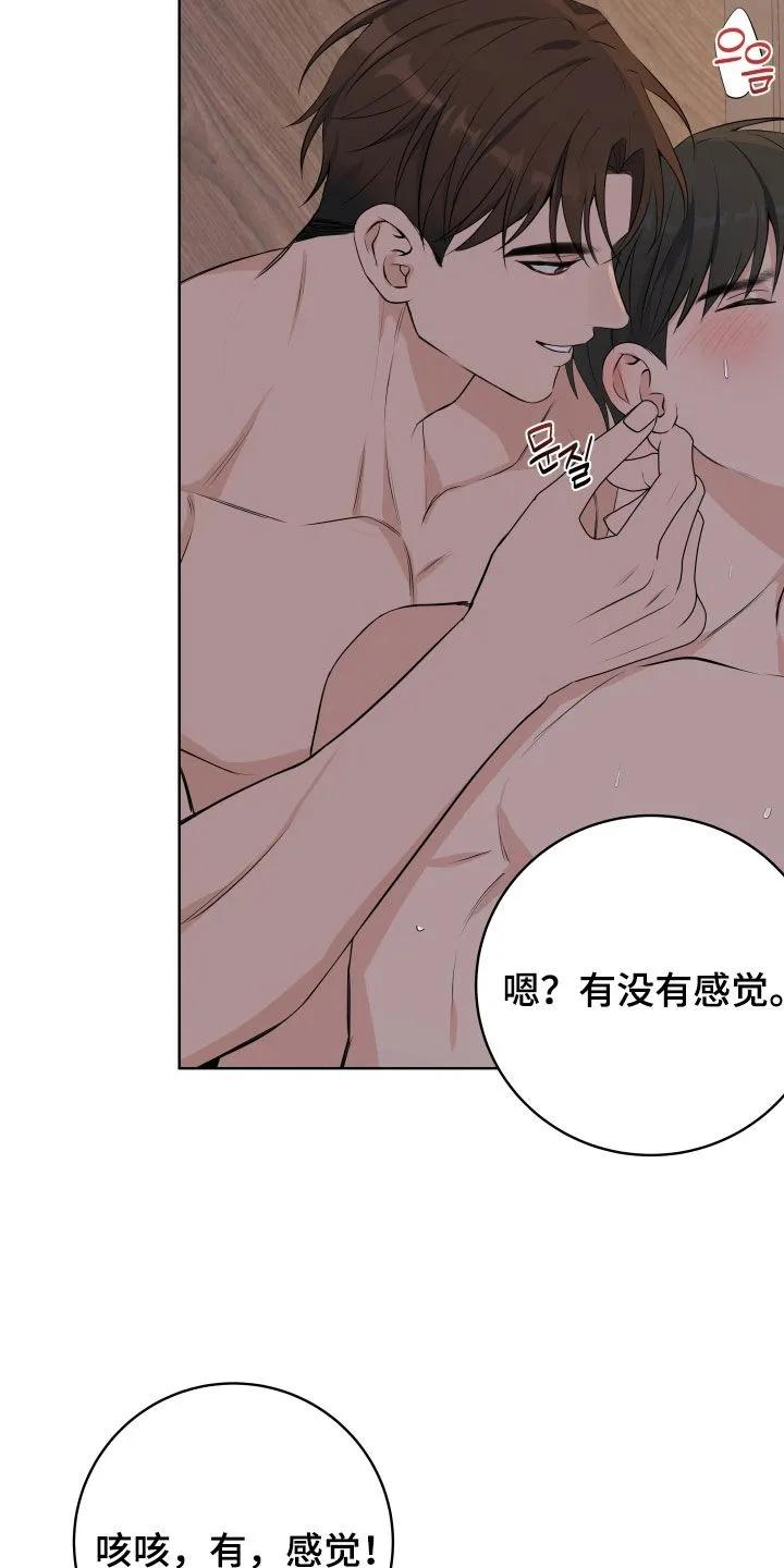 《恋爱三骑士》第87章：【番外】好喜欢 第2页