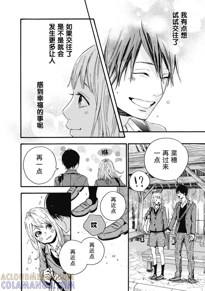 《Orange》第13话 第40页