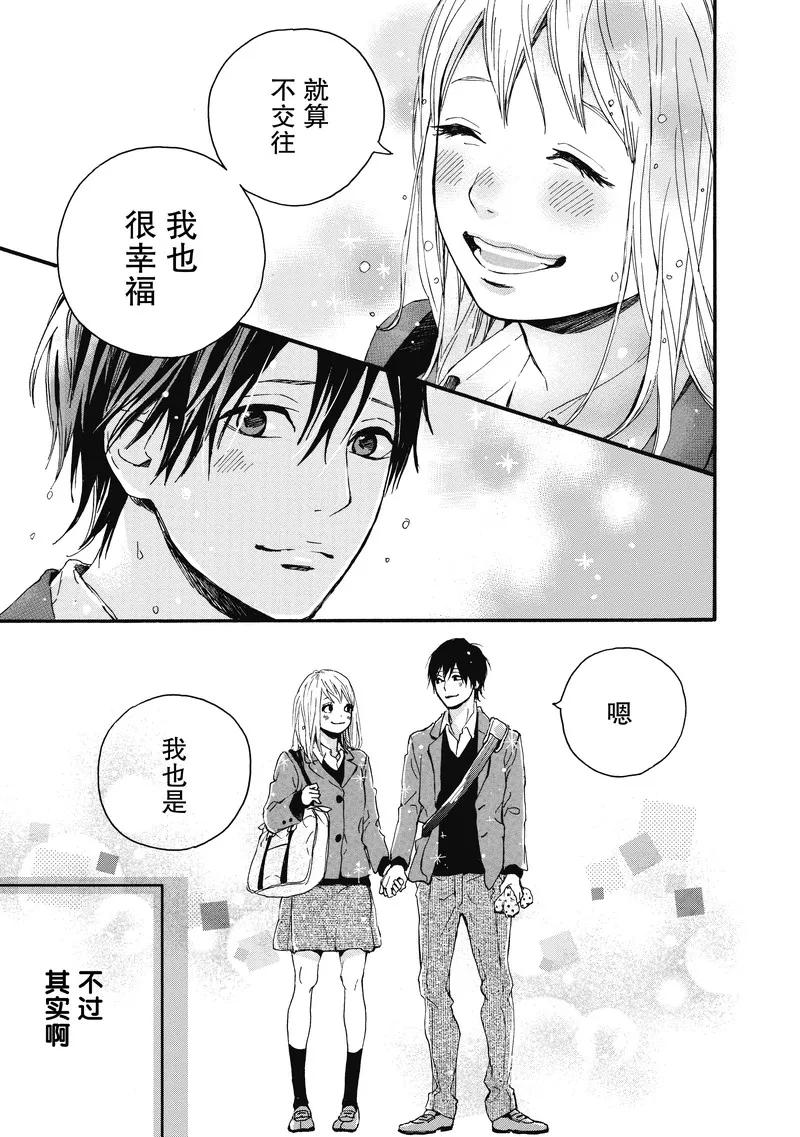 《Orange》第13话 第39页
