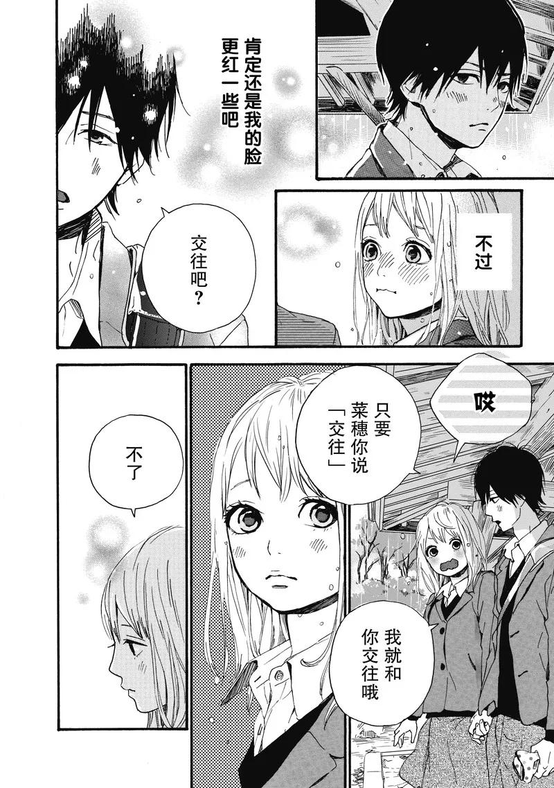《Orange》第13话 第38页