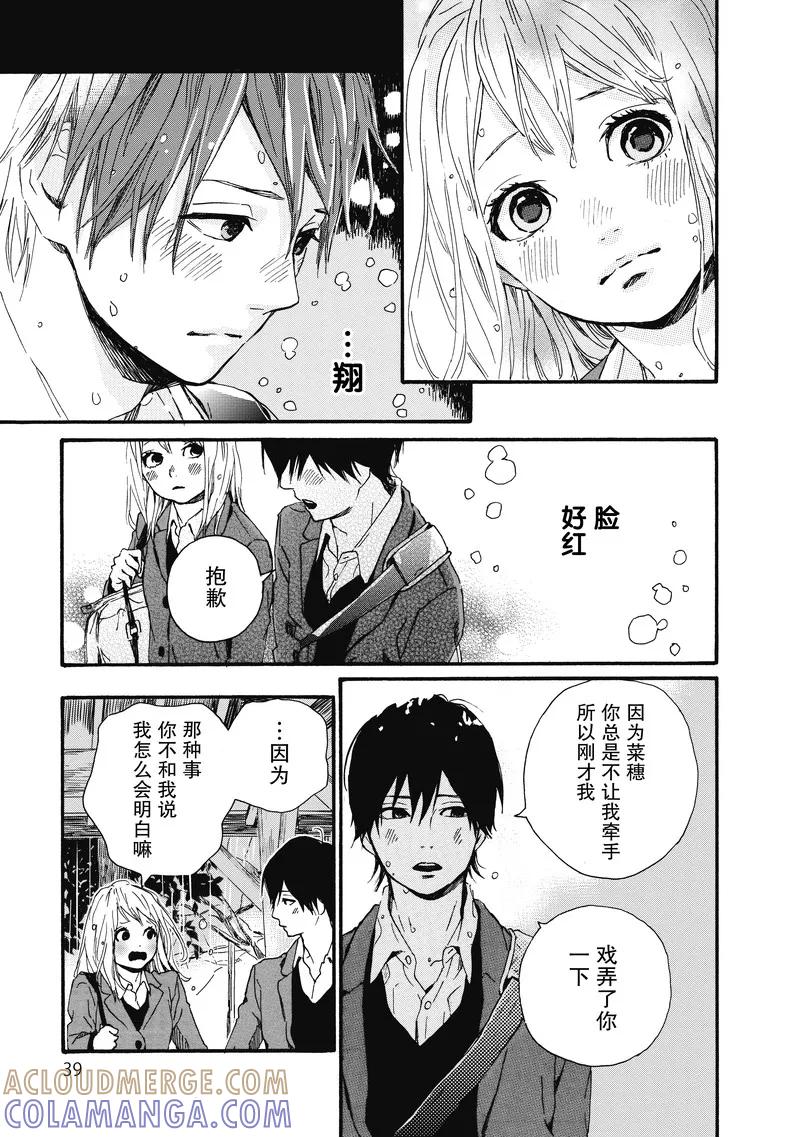 《Orange》第13话 第37页
