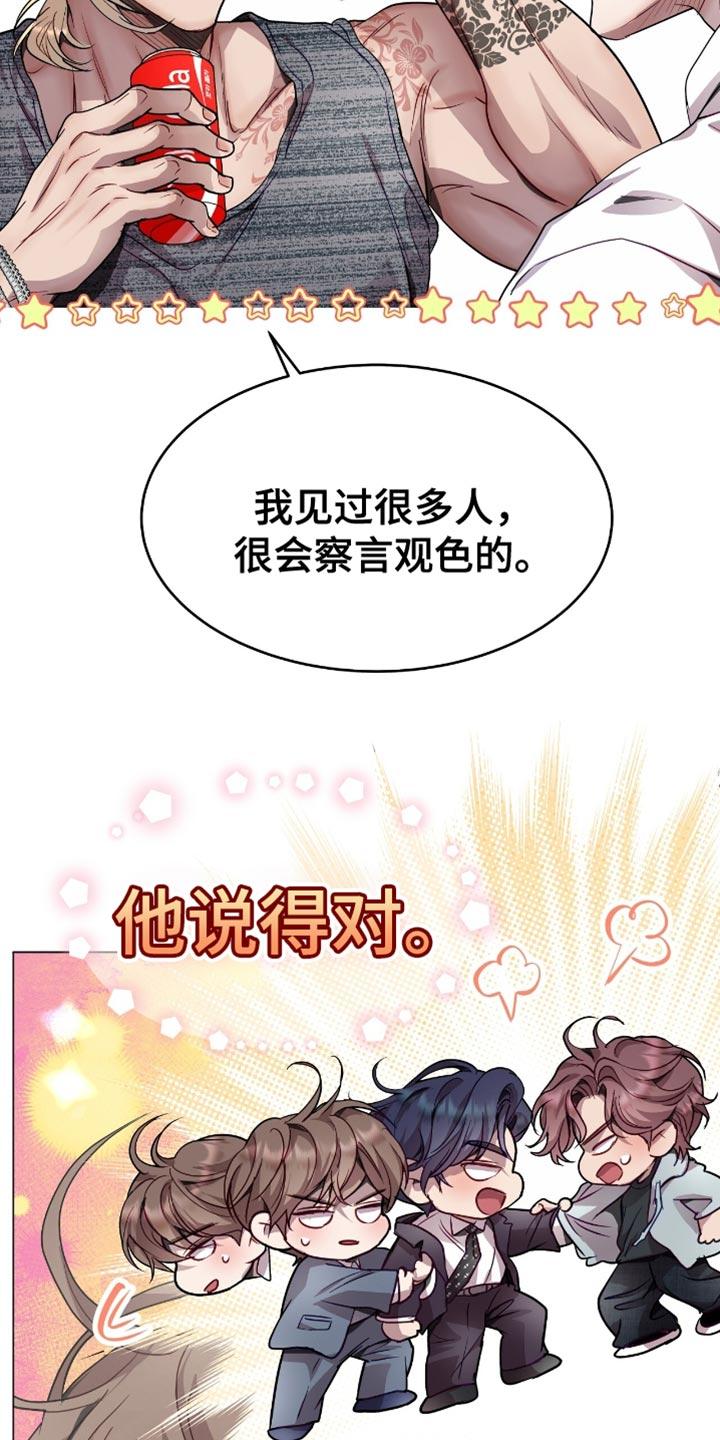 《虚情假意》第137章：误会 第20页