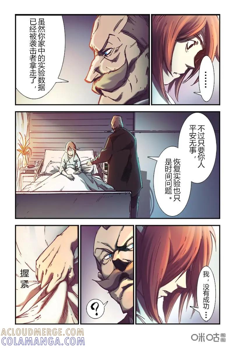 《ZERO零》第21话：第三季001 第7页