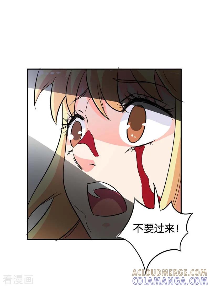 《傲娇萌妻快投降》第20话 你不要过来 第4页