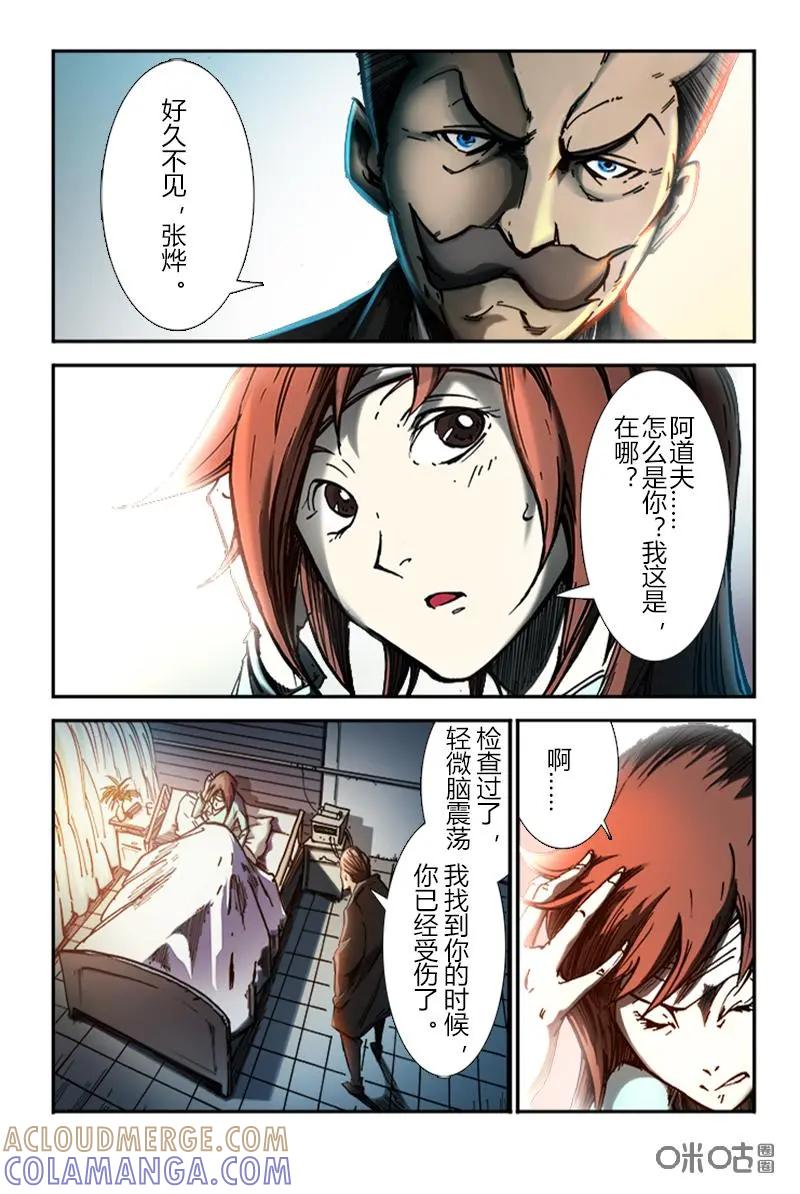 《ZERO零》第21话：第三季001 第5页