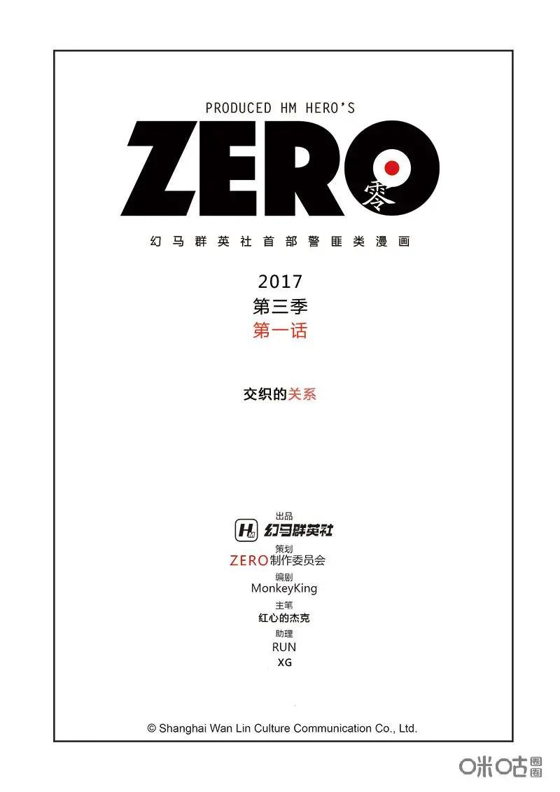 《ZERO零》第21话：第三季001 第2页