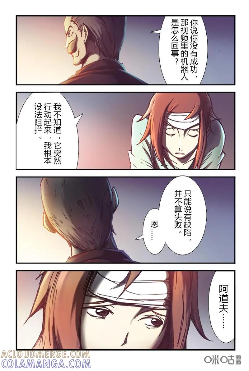 《ZERO零》第21话：第三季001 第9页