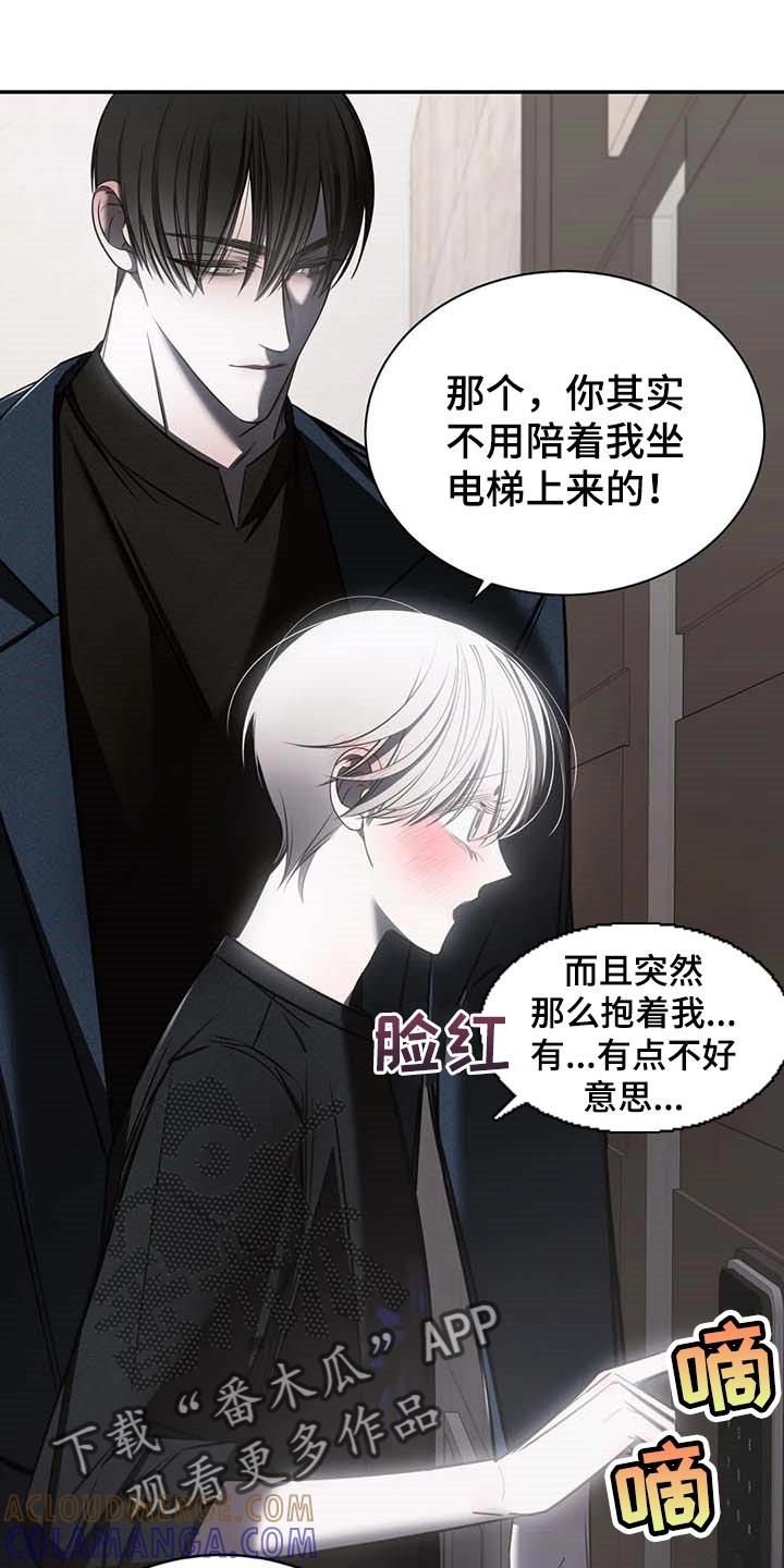 《暴动的追随》第22章：破碎的玻璃 第15页