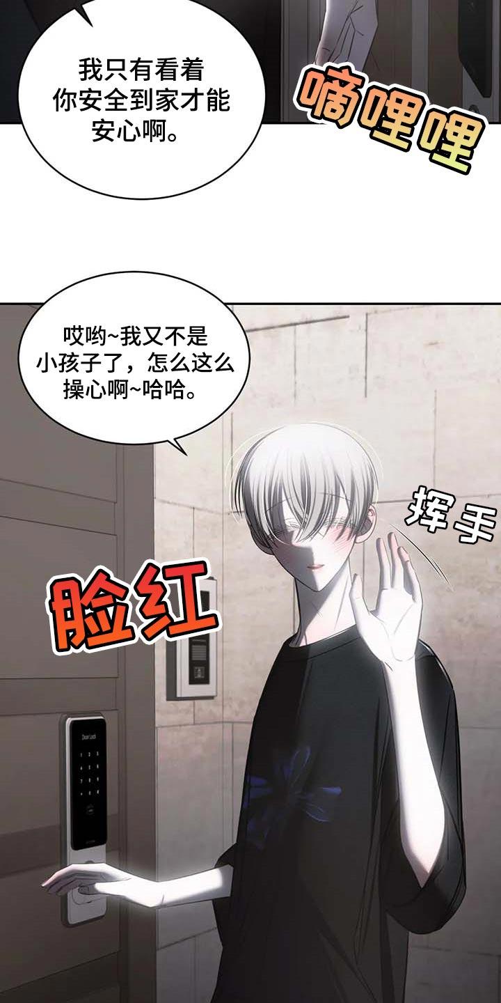 《暴动的追随》第22章：破碎的玻璃 第16页