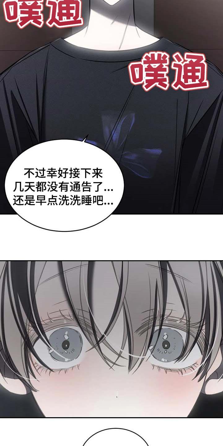 《暴动的追随》第22章：破碎的玻璃 第18页