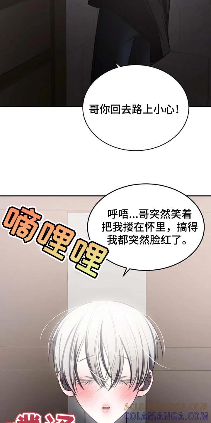 《暴动的追随》第22章：破碎的玻璃 第17页