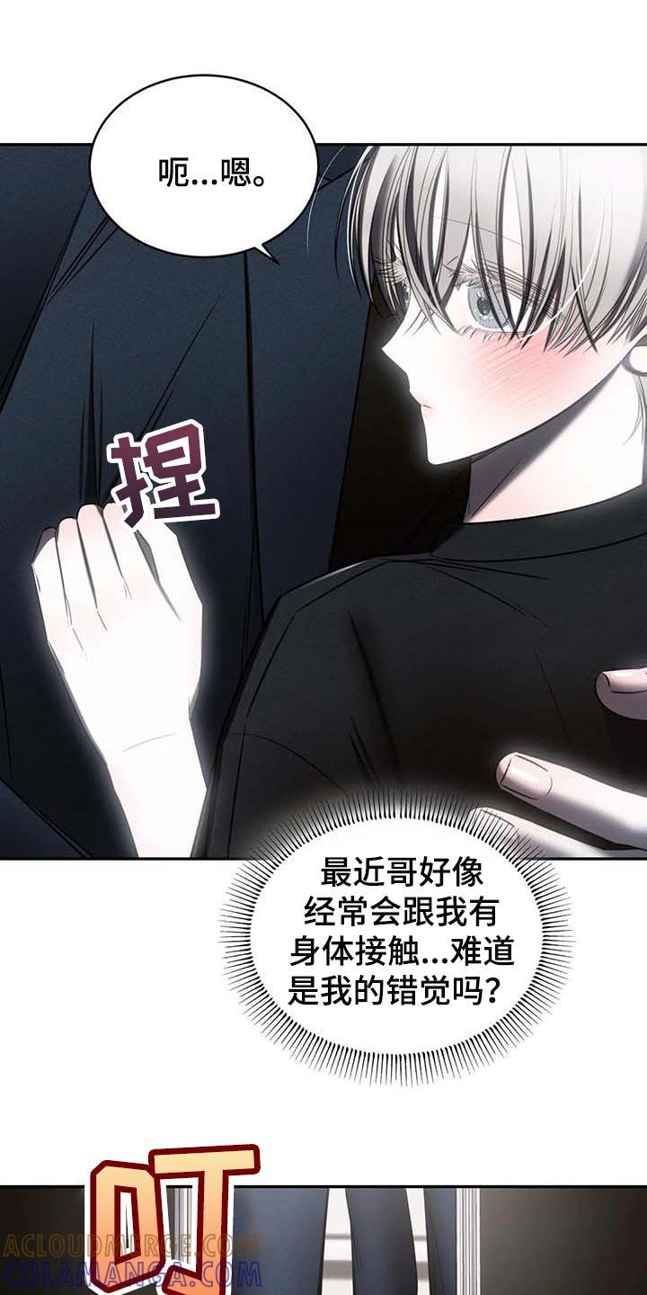 《暴动的追随》第22章：破碎的玻璃 第13页