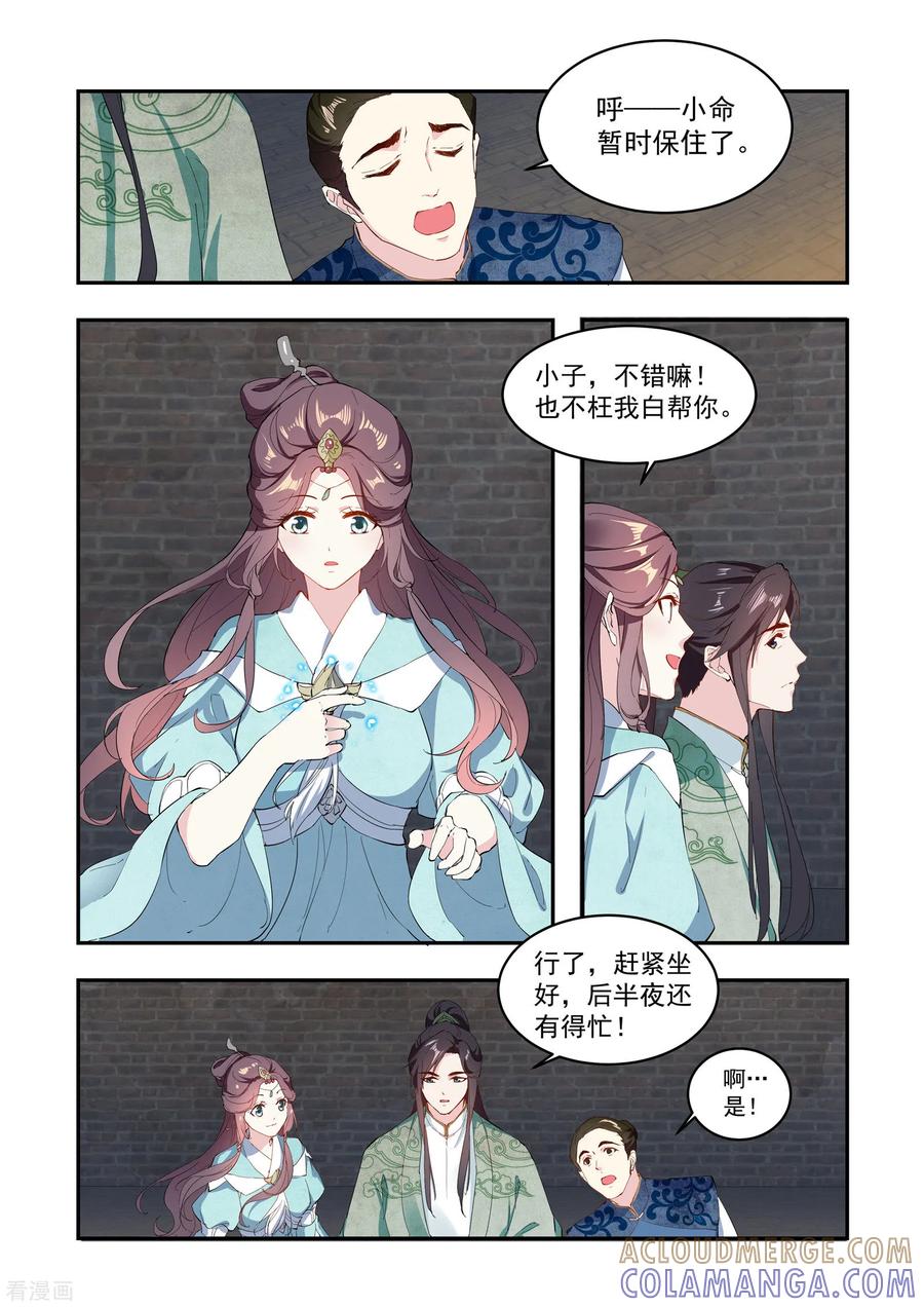 《功德印》第7话 第5页