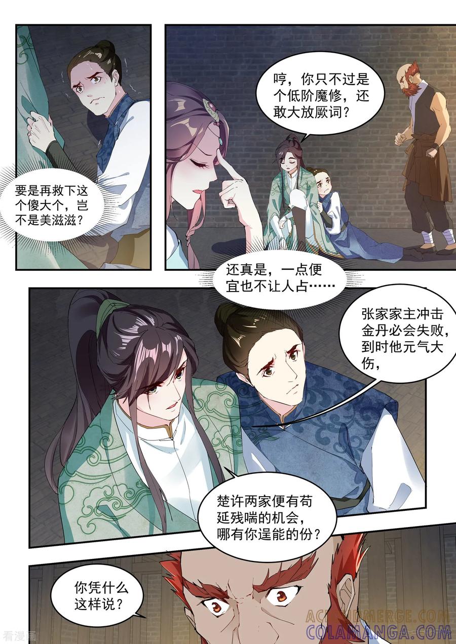 《功德印》第7话 第3页