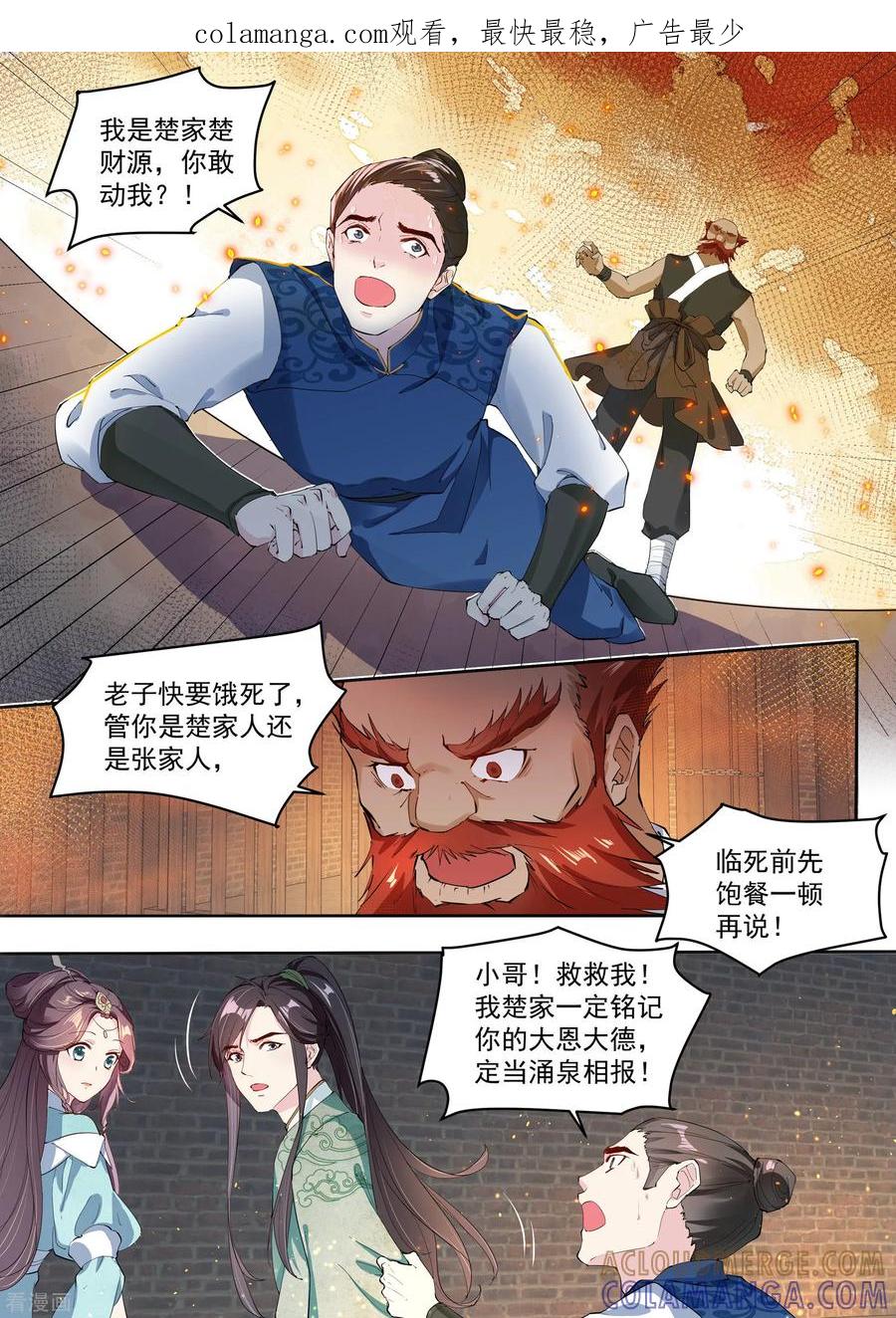 《功德印》第7话 第1页