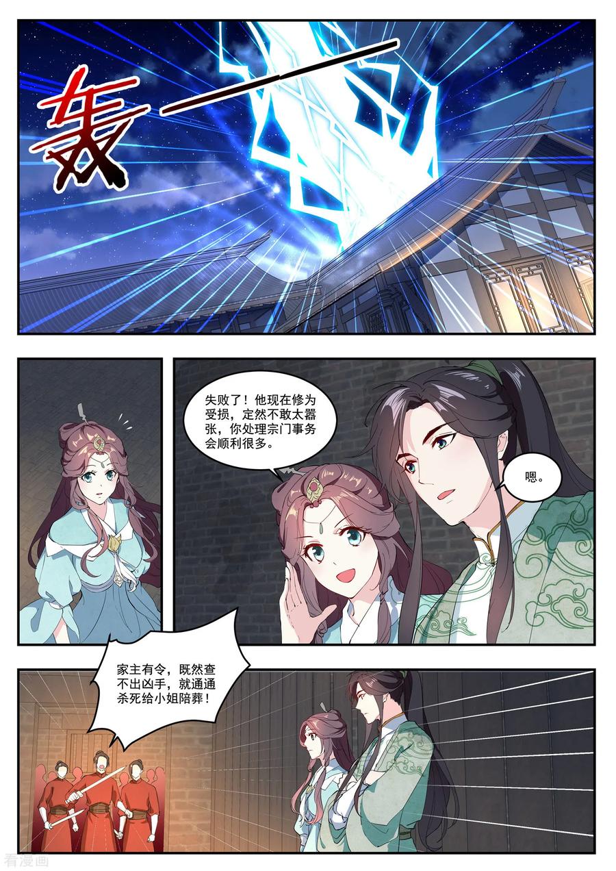 《功德印》第7话 第6页