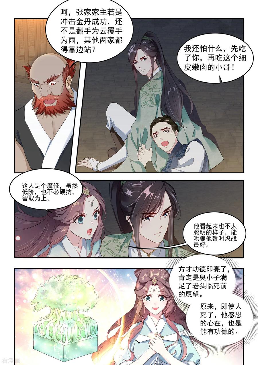 《功德印》第7话 第2页