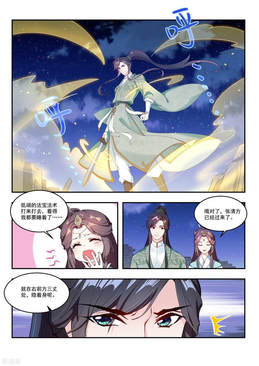 《功德印》第7话 第10页