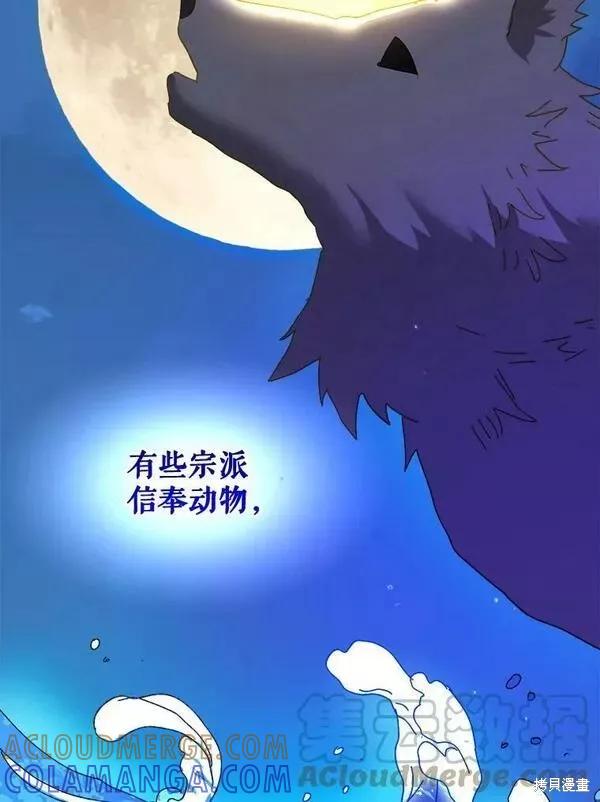 《王女在装疯卖傻》第77话 第37页