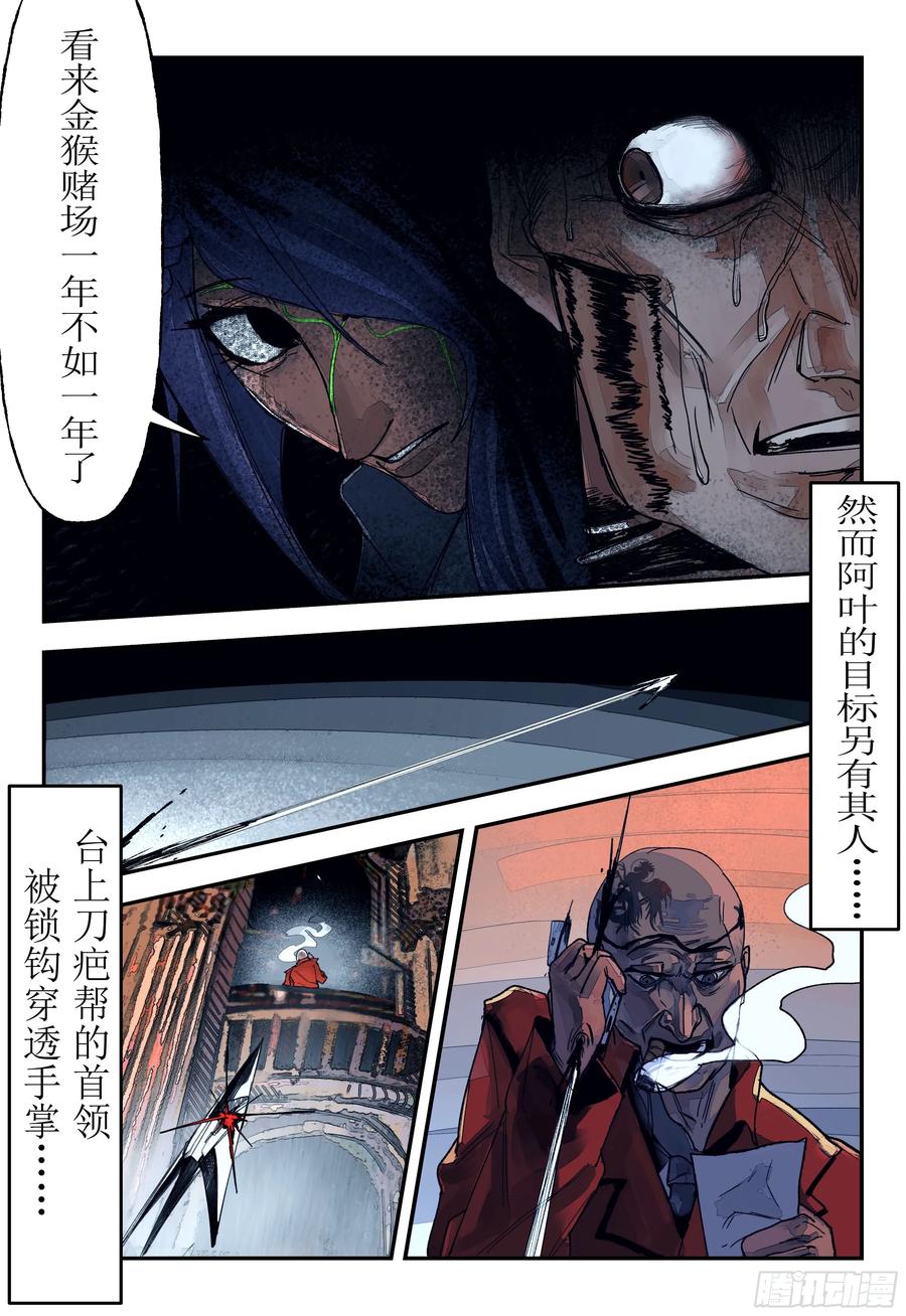 《猎核纪元》伦敦超市谜案02 第10页