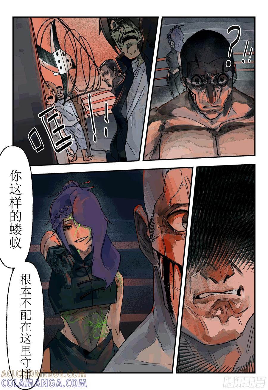 《猎核纪元》伦敦超市谜案02 第3页