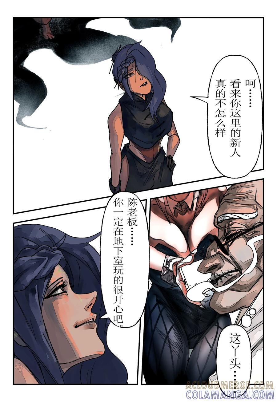 《猎核纪元》伦敦超市谜案02 第13页
