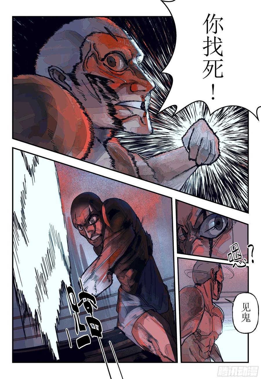 《猎核纪元》伦敦超市谜案02 第4页