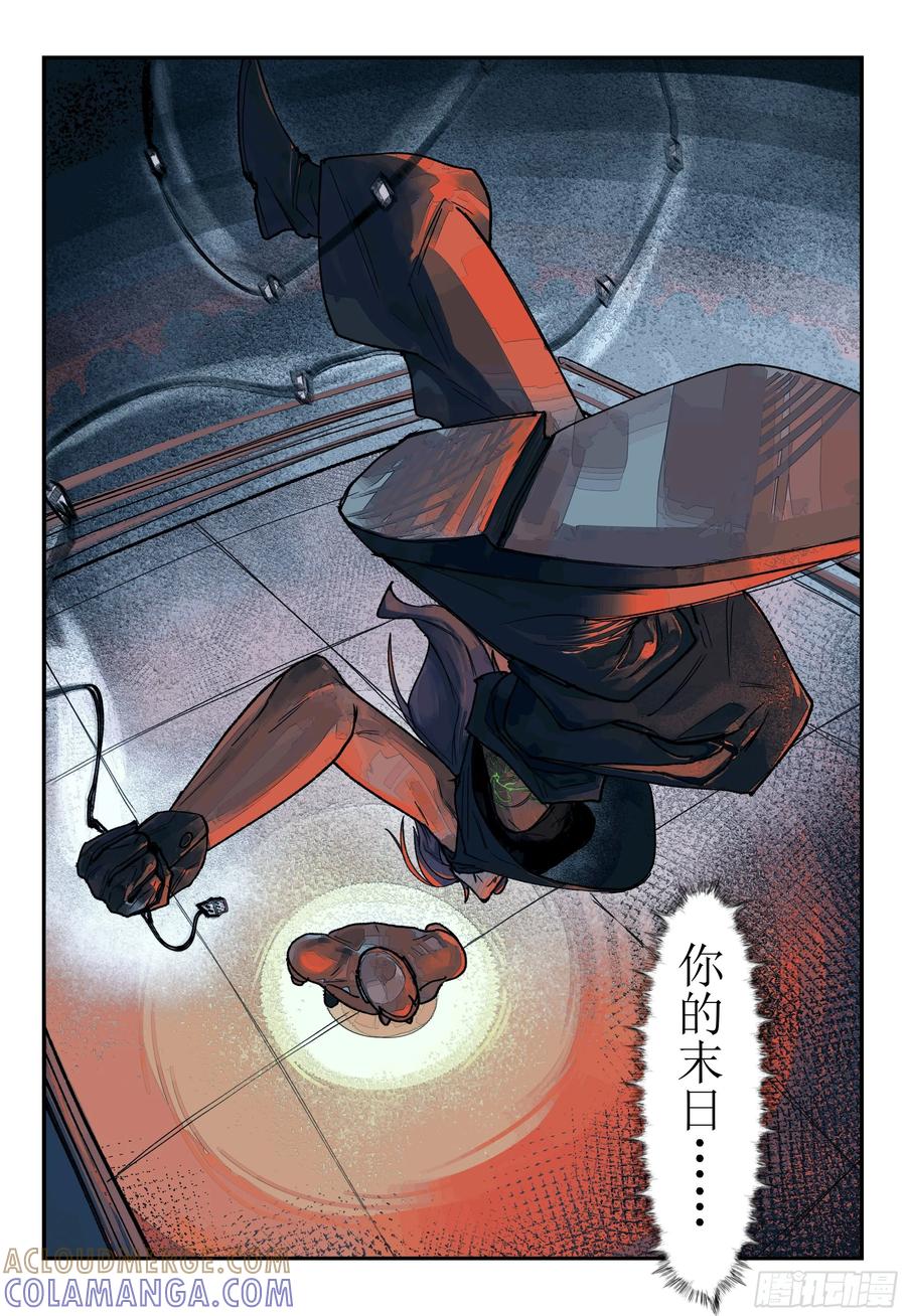 《猎核纪元》伦敦超市谜案02 第5页
