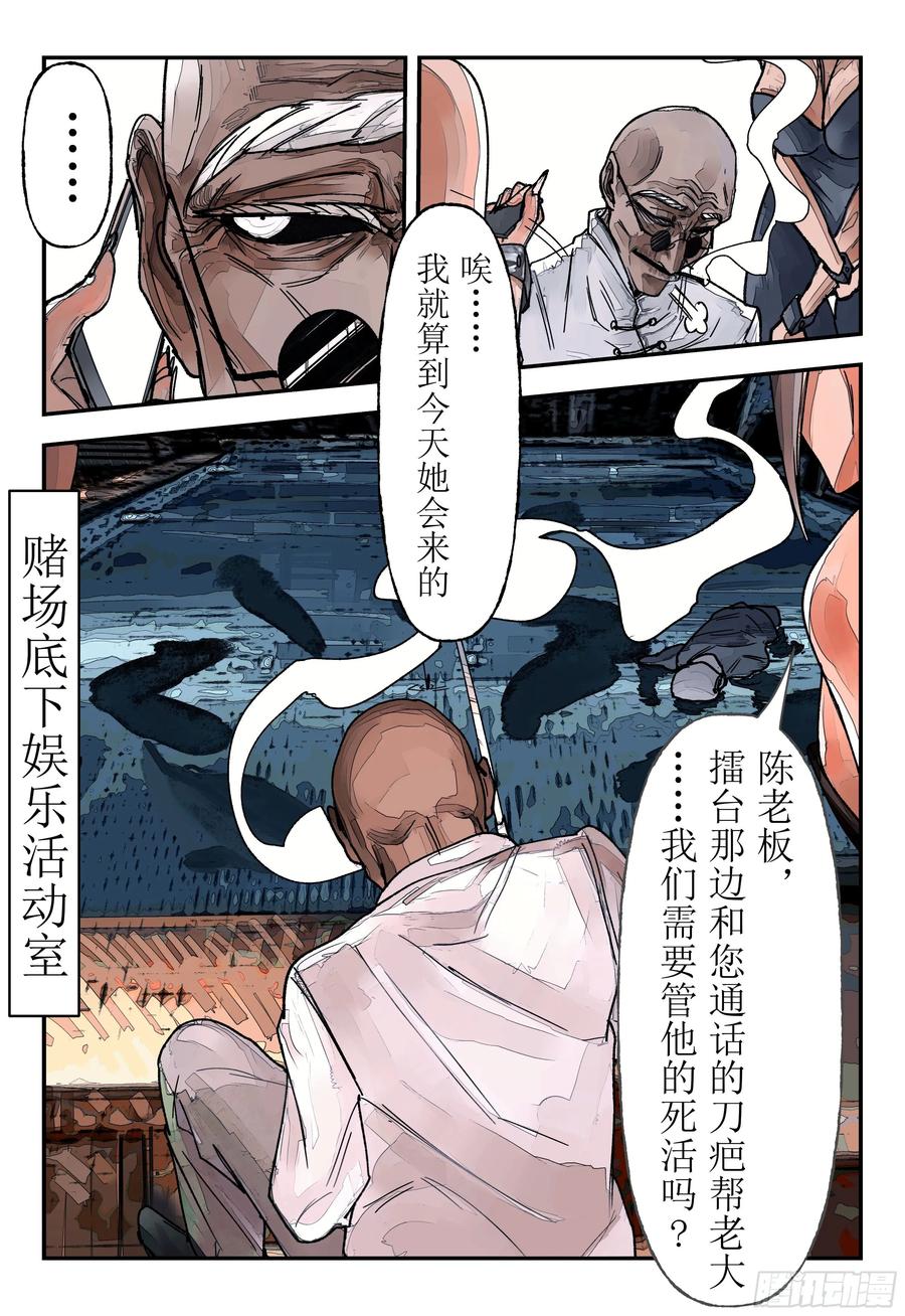 《猎核纪元》伦敦超市谜案02 第14页
