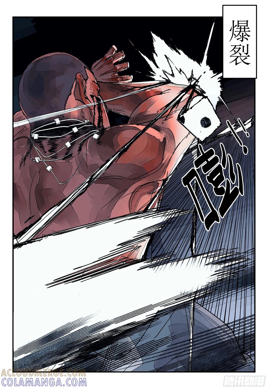 《猎核纪元》伦敦超市谜案02 第9页
