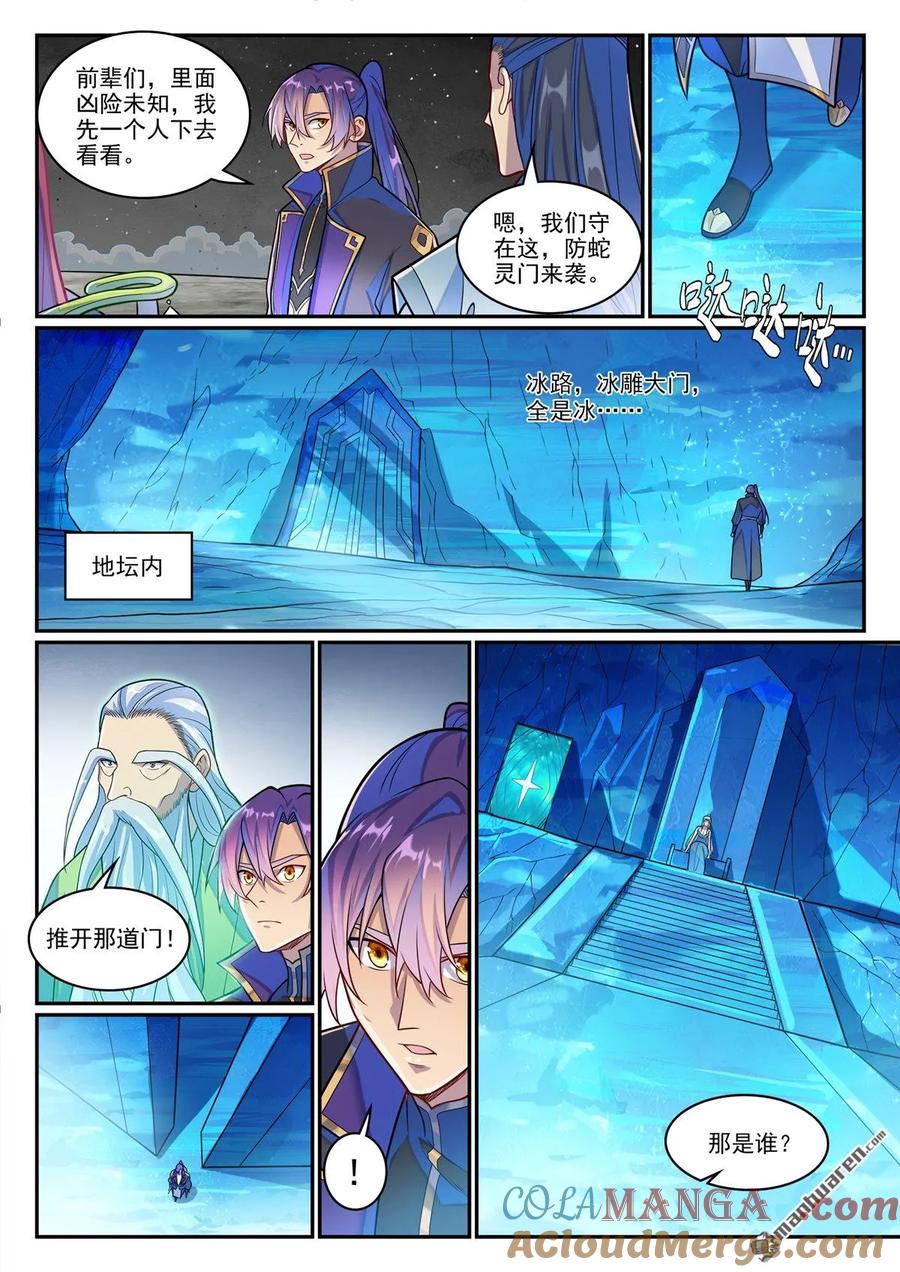 百炼成神 第1287回 人靈之王 第5页
