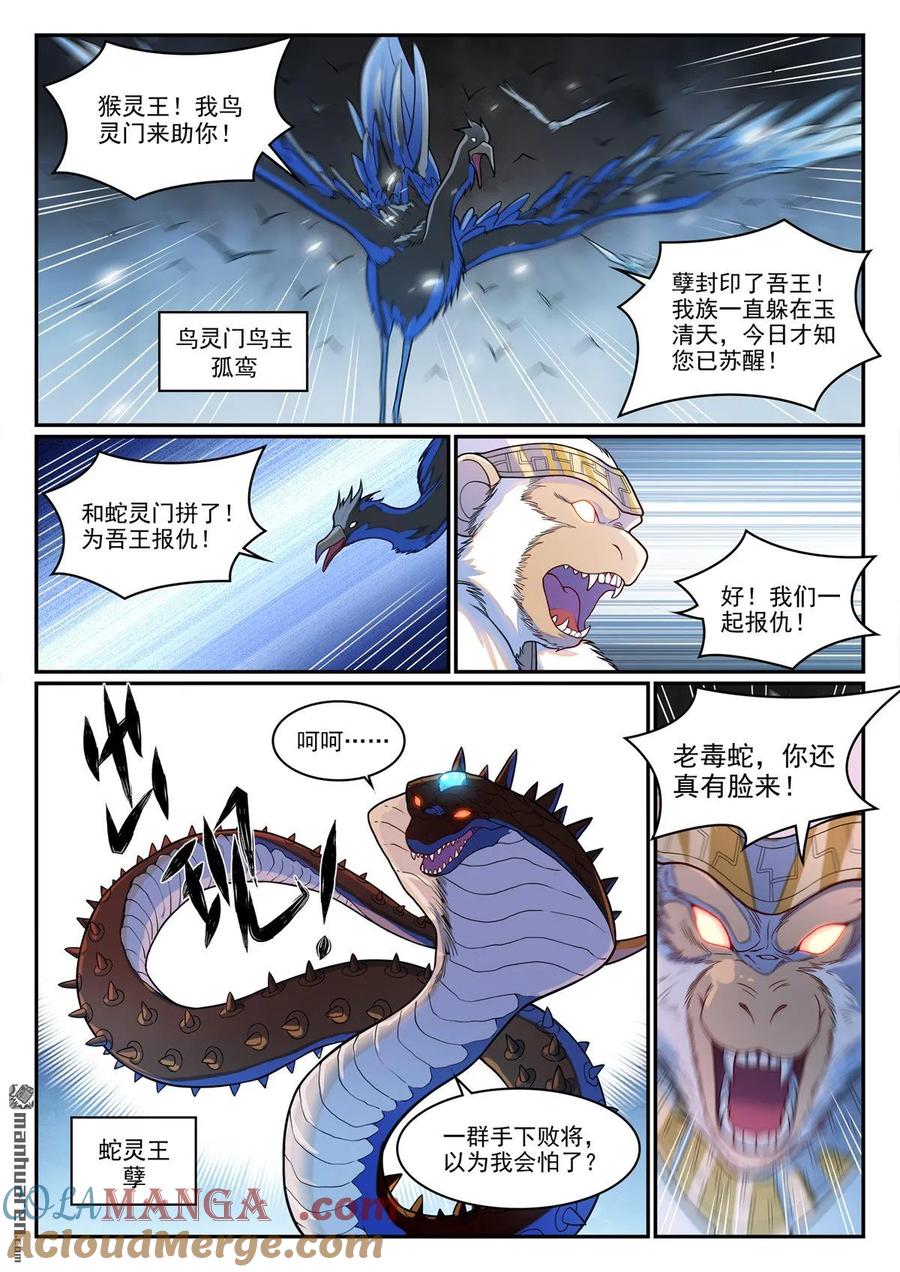 百炼成神 第1287回 人靈之王 第9页