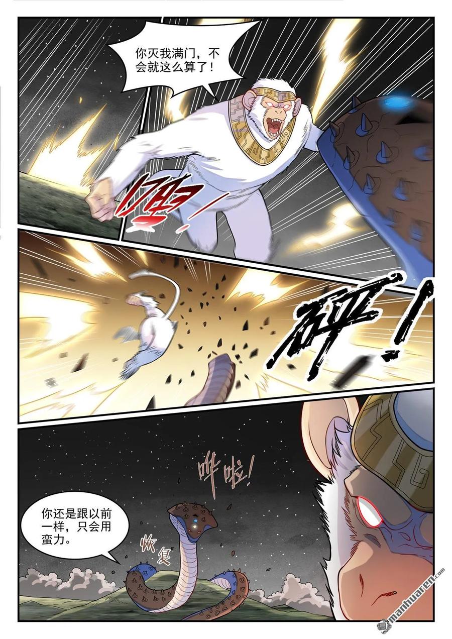 百炼成神 第1287回 人靈之王 第10页