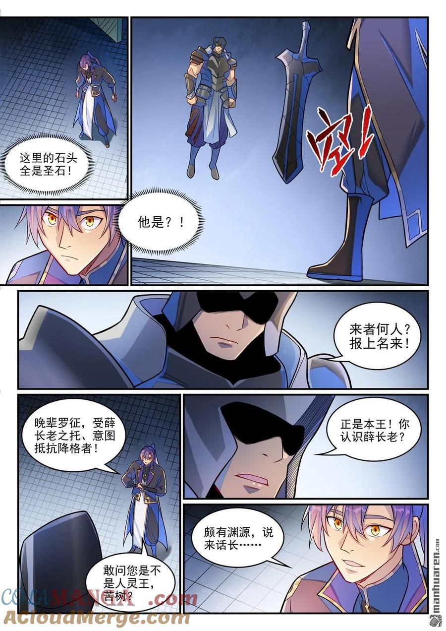 百炼成神 第1287回 人靈之王 第7页