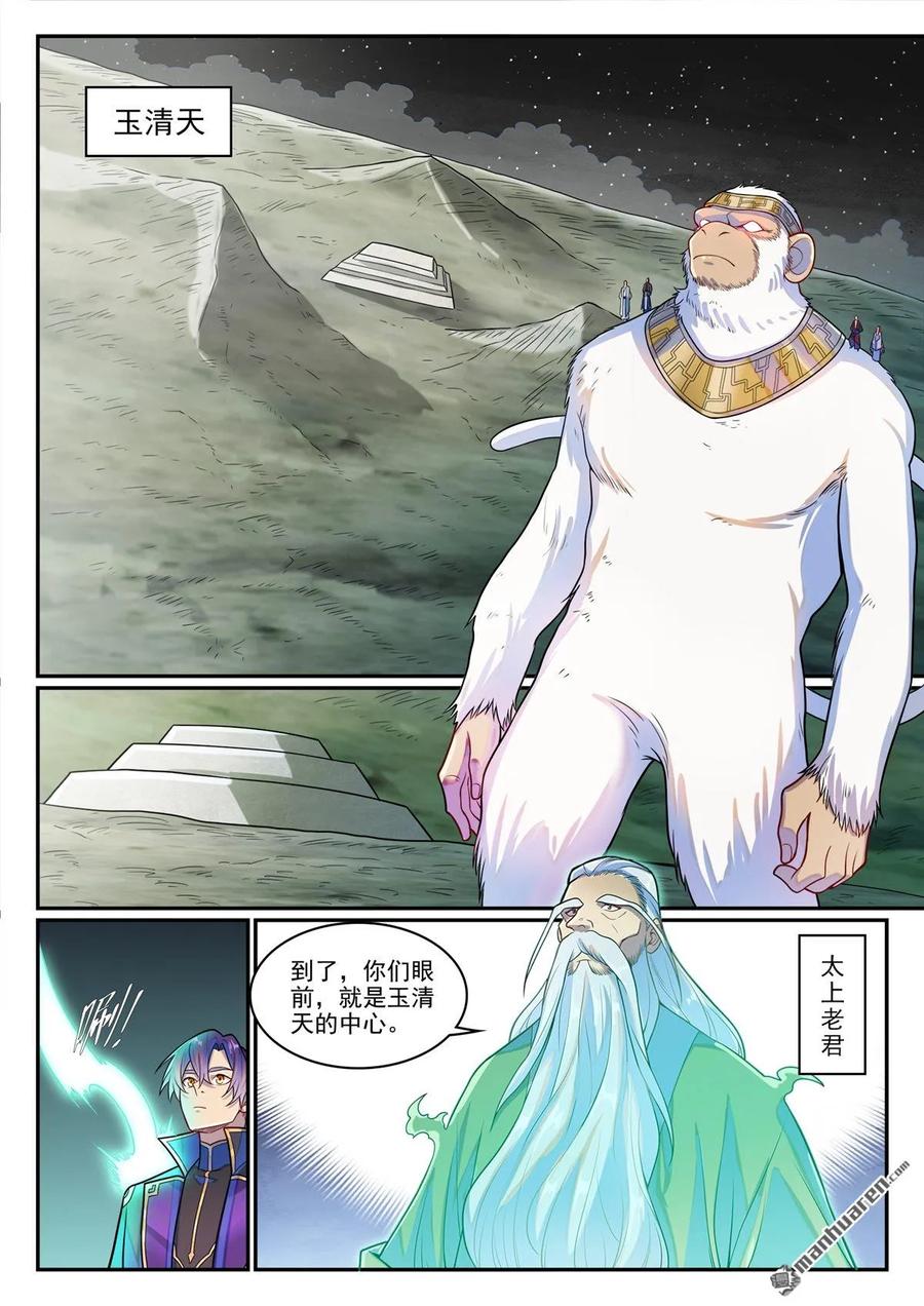 百炼成神 第1287回 人靈之王 第2页