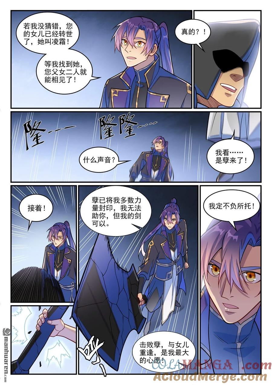 百炼成神 第1287回 人靈之王 第13页